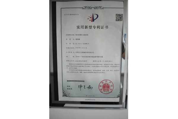 等間距螺桿分瓶機構專利證書