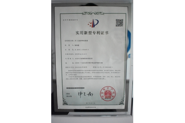 多工位旋轉吸取裝置專利證書