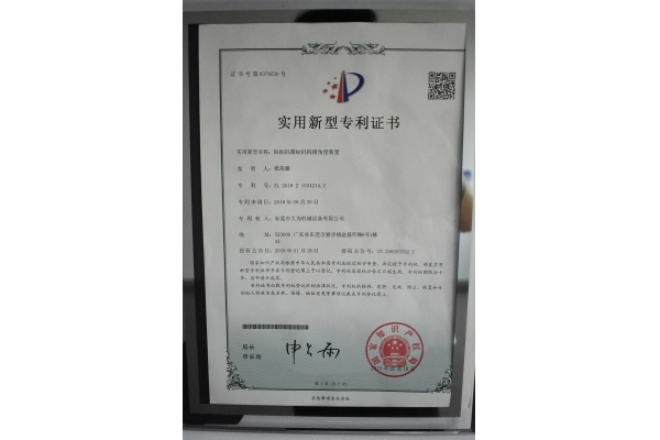 貼標機覆標機構擺角度裝置專利證書