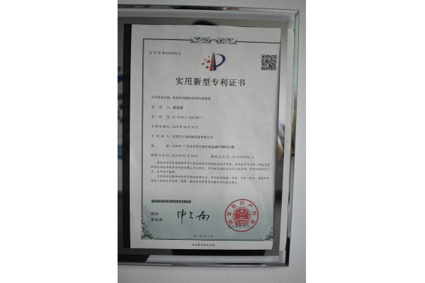 貼標機調整機構擺角度裝置專利證書