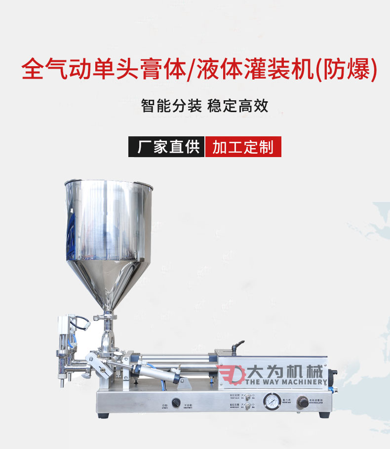 全氣動(dòng)單頭膏體/液體灌裝機(jī)(防爆)(圖1) 全氣動(dòng)單頭膏體/液體灌裝機(jī)(防爆)(圖1)