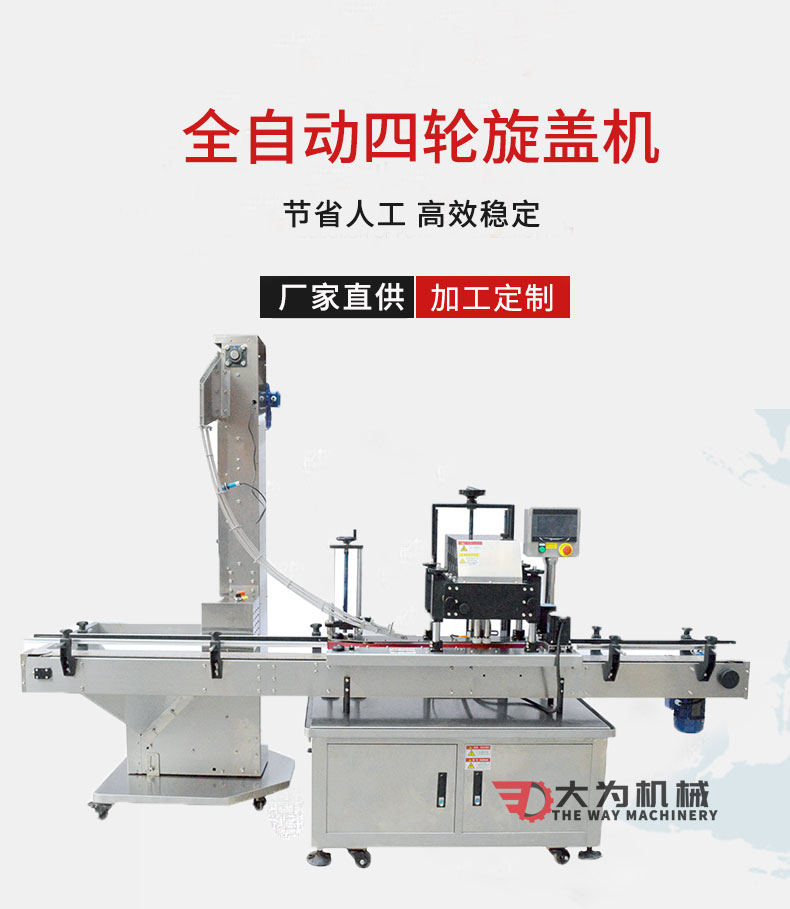 全自動四輪旋蓋機(圖1) 全自動四輪旋蓋機(圖1)